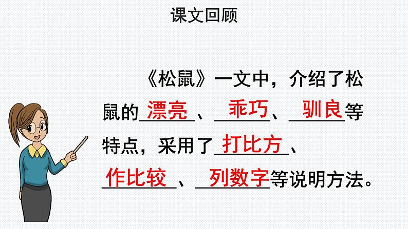 【教学课件】习作:介绍一种事物示范课件第6页