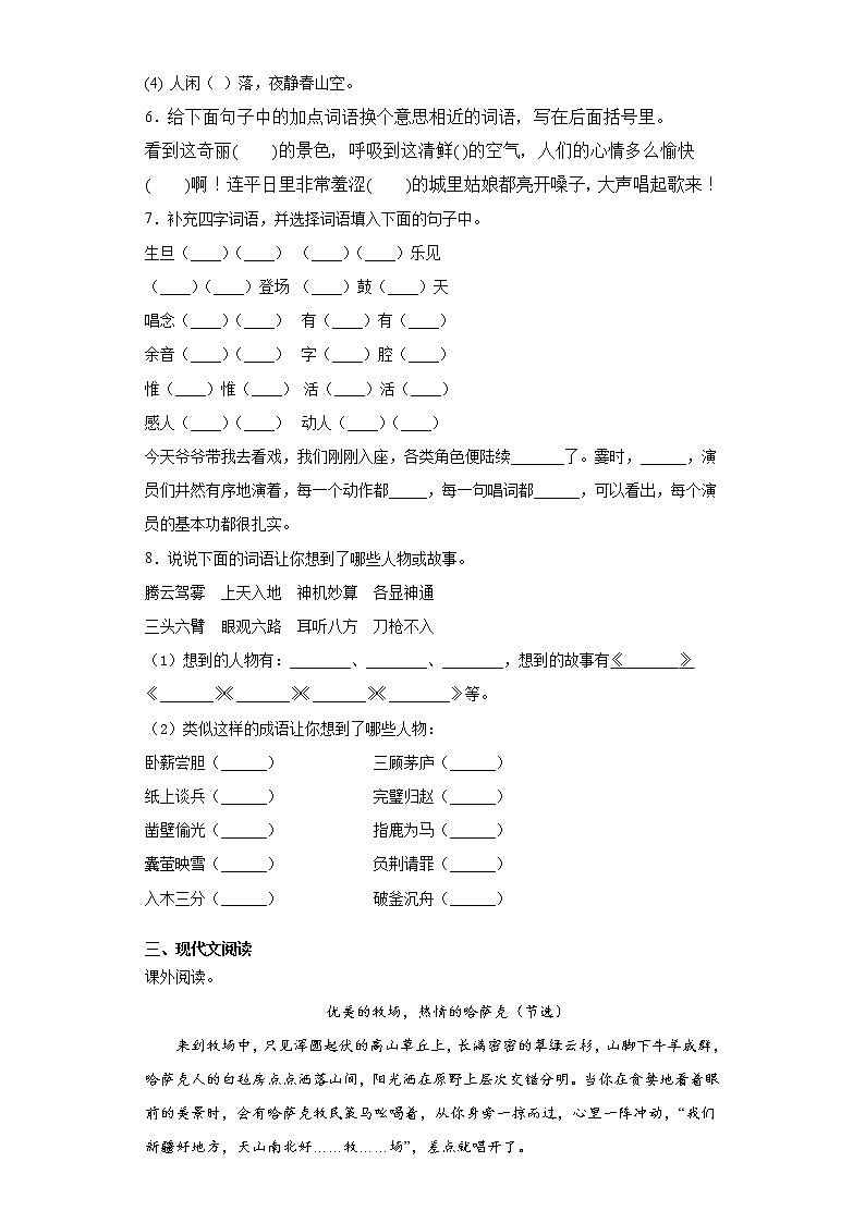 部编版语文六年级上草原练习试题第2页