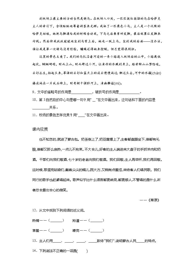 部编版语文六年级上草原练习试题第3页