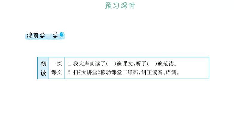 6.18 古诗三首 习题课件 2021-2022学年部编版语文六年级上册第2页