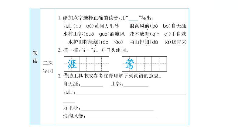 6.18 古诗三首 习题课件 2021-2022学年部编版语文六年级上册第3页