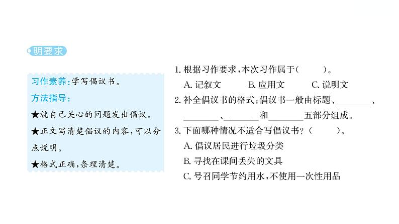习作:学写倡议书 习题课件 2021-2022学年部编版语文六年级上册第2页