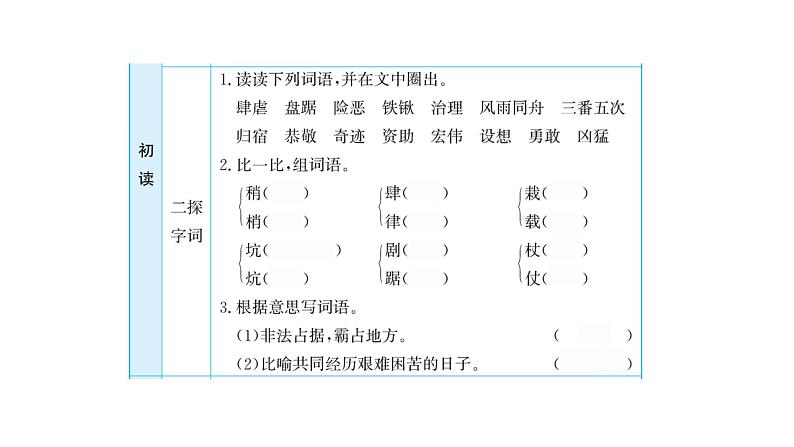 6.20﹡ 青山不老 习题课件 2021-2022学年部编版语文六年级上册第3页