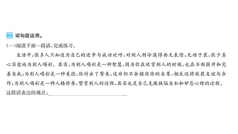 语文园地六 习题课件 2021-2022学年部编版语文六年级上册第3页