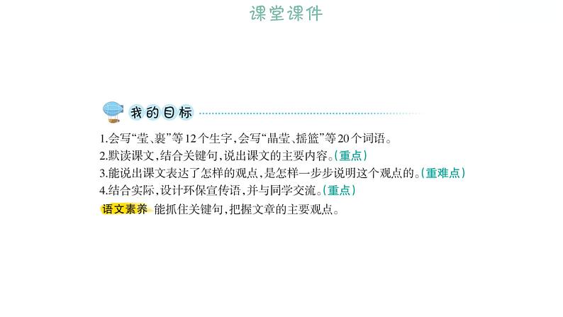 6.19 只有一个地球 习题课件 2021-2022学年部编版语文六年级上册第7页