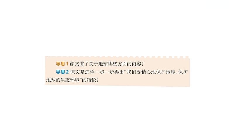 6.19 只有一个地球 习题课件 2021-2022学年部编版语文六年级上册第8页