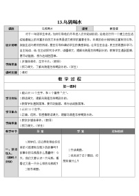 小学语文人教部编版一年级上册13 乌鸦喝水精品教学设计