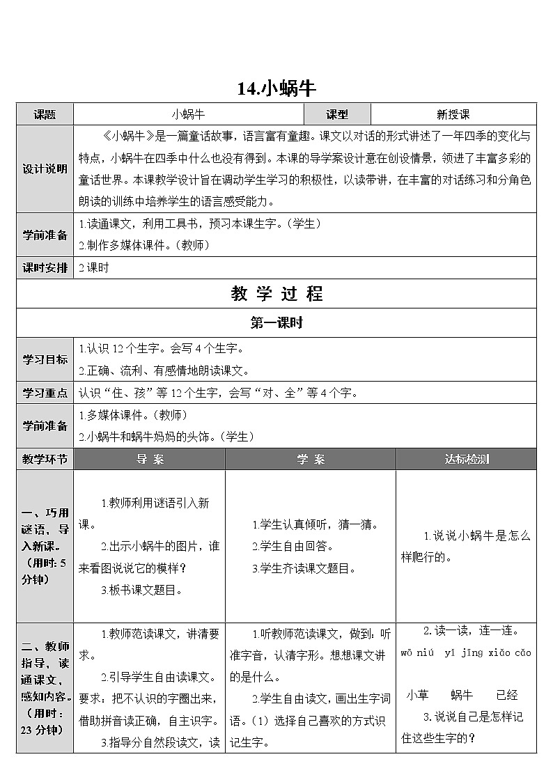 14.小蜗牛教案第1页