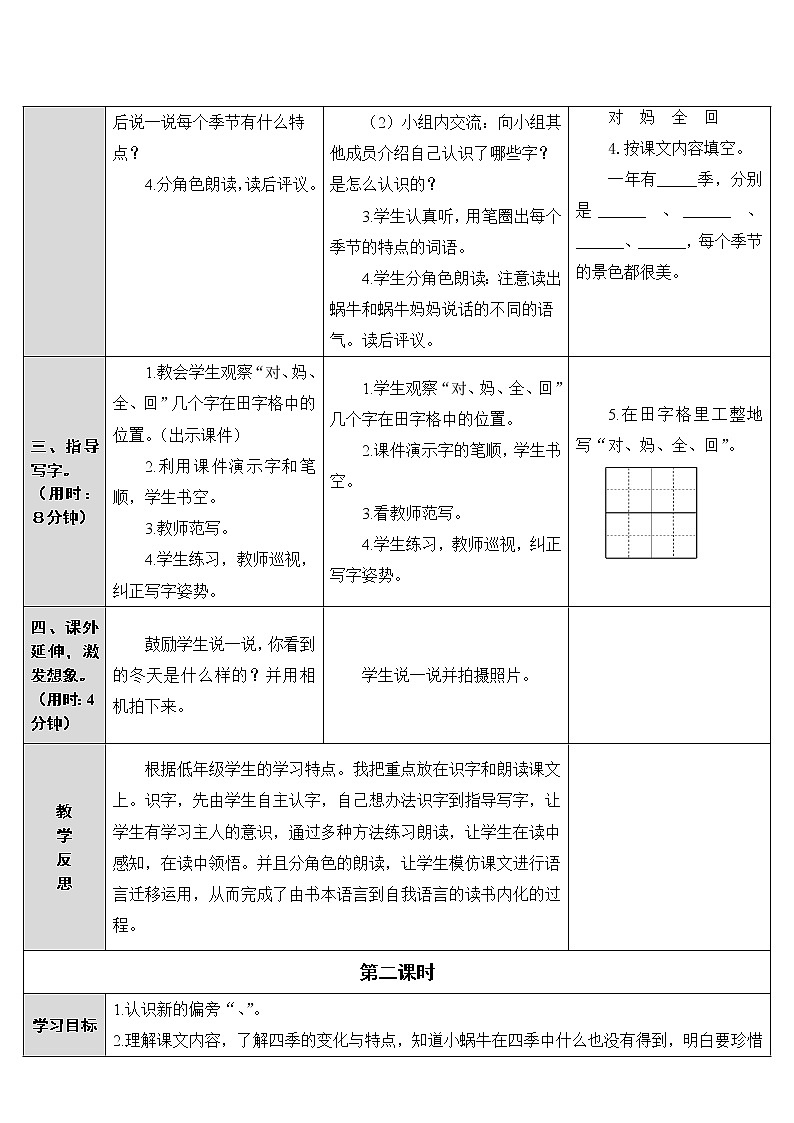 14.小蜗牛教案第2页