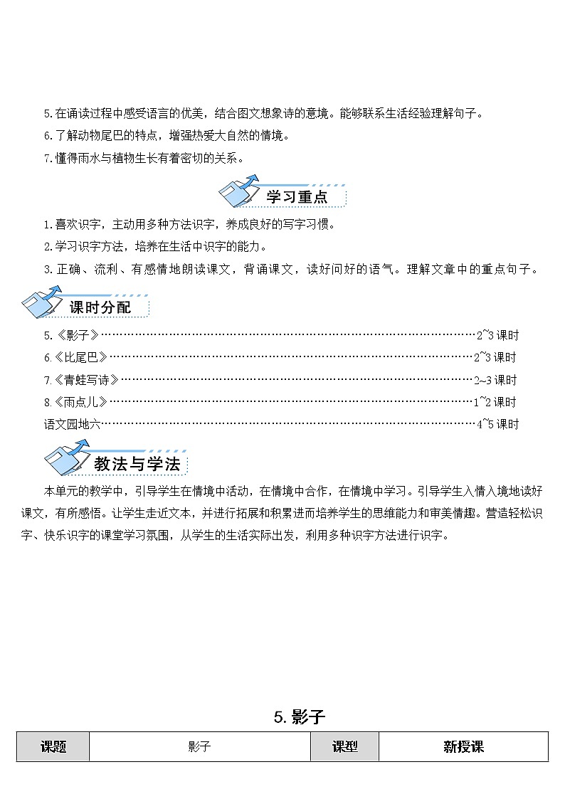 5. 影 子教案第2页