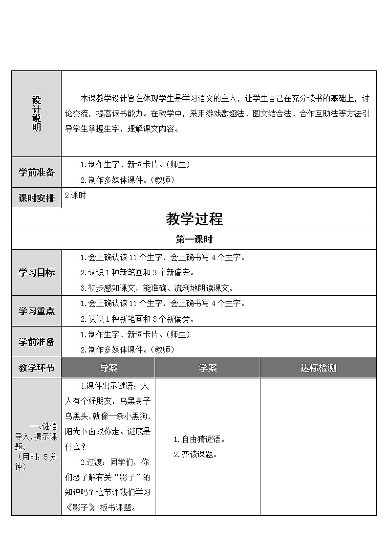 5. 影 子教案第3页