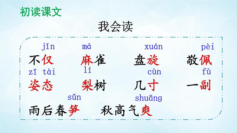 部编版 语文三年级上册 22 读不完的大书 课件+视频05