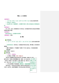 小学人教部编版18 刘胡兰精品教学设计