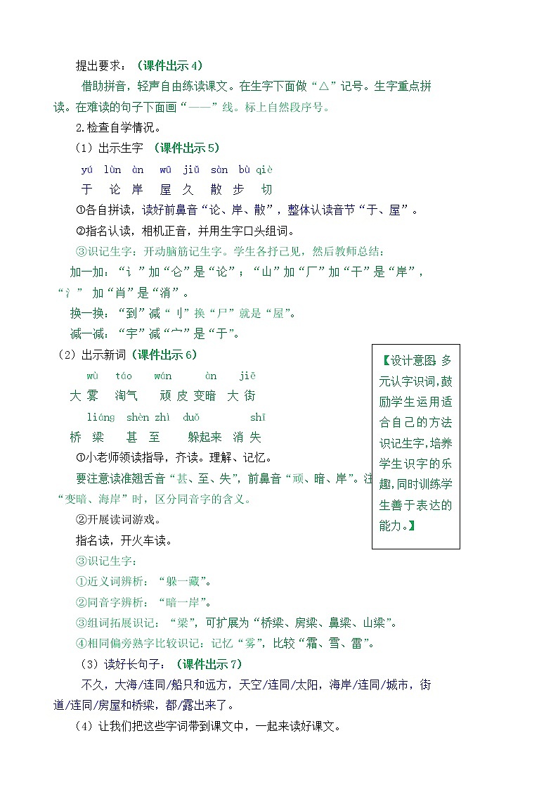 部编版语文二年级上册19雾在哪里教学设计02
