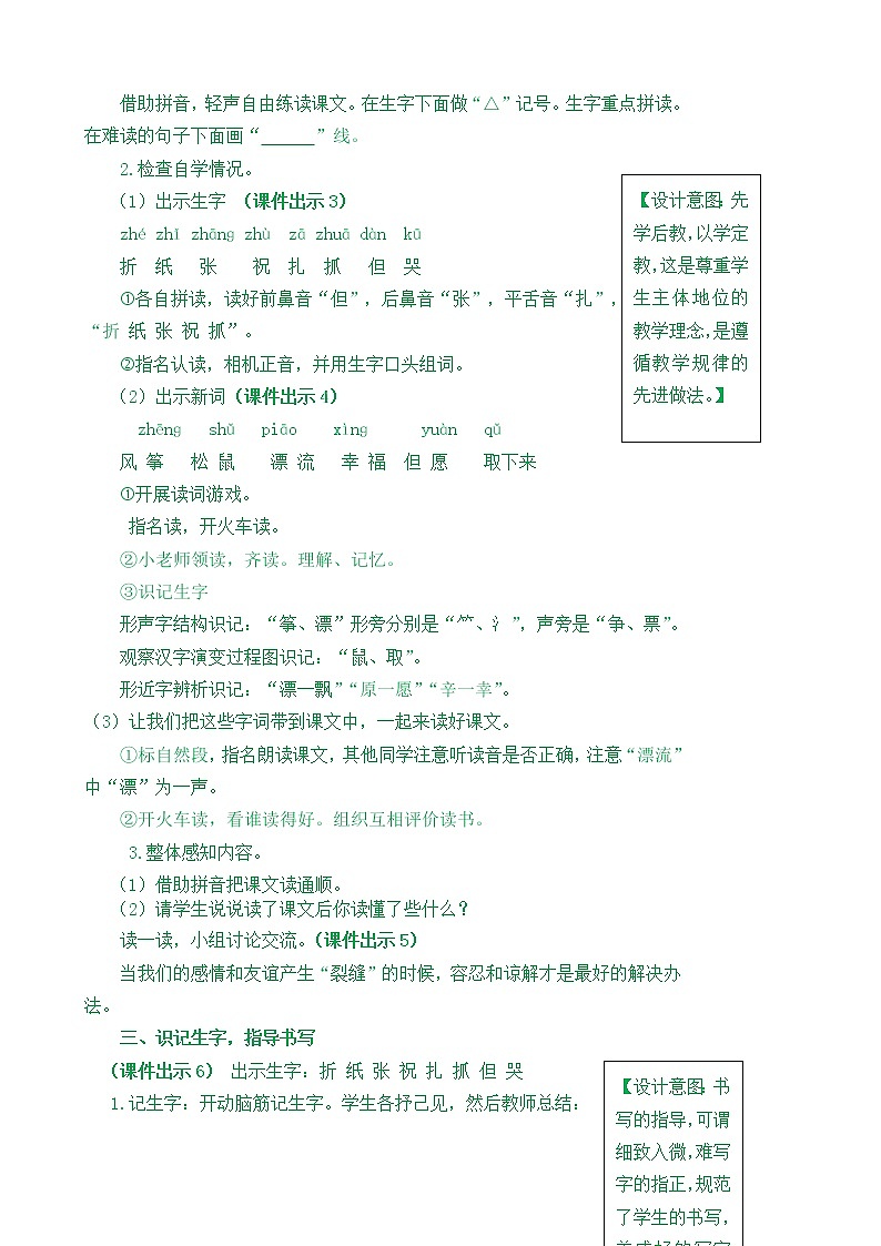 部编版语文二年级上册23纸船和风筝教学设计第2页