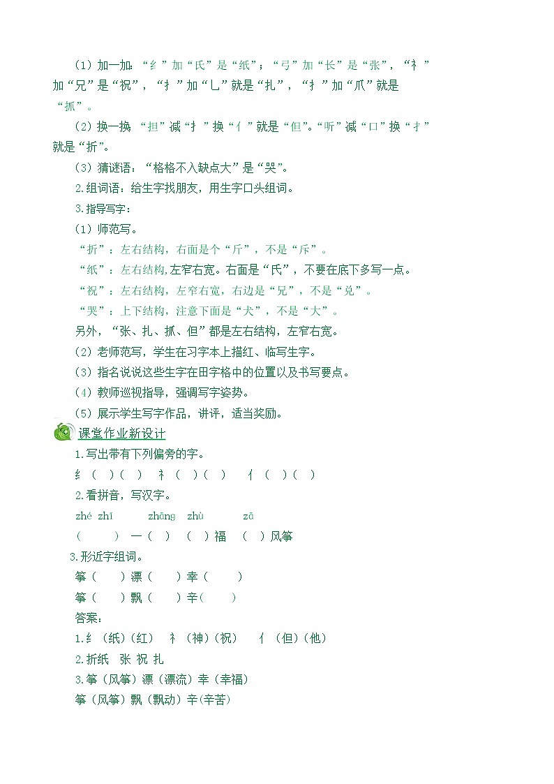 部编版语文二年级上册23纸船和风筝教学设计第3页