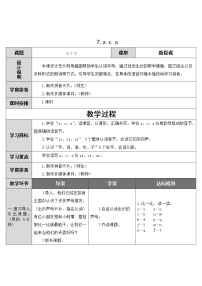 人教部编版一年级上册汉语拼音7 z c s教案