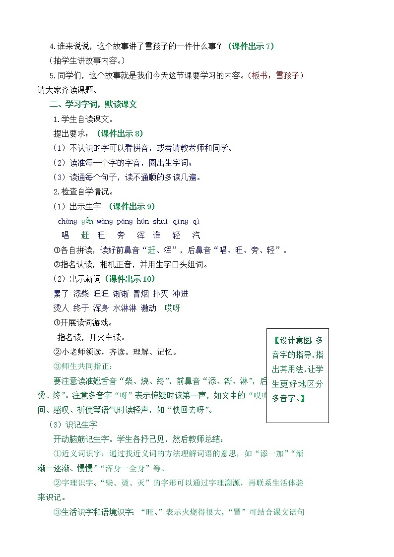 部编版语文二年级上册20雪孩子教学设计第2页