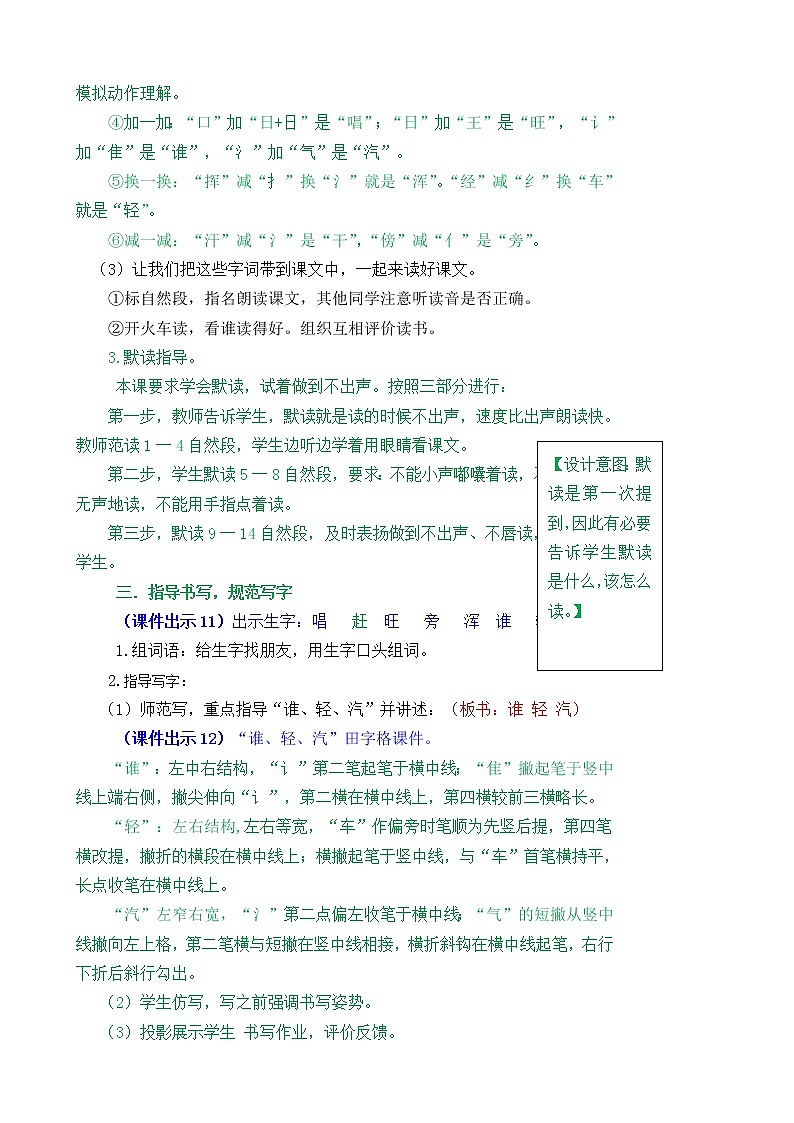 部编版语文二年级上册20雪孩子教学设计第3页