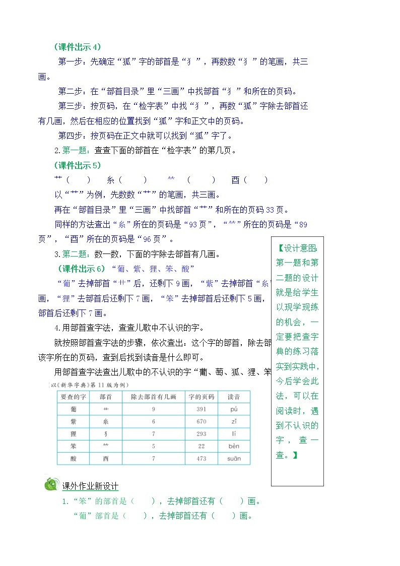 部编版语文二年级上册语文园地二教学设计02