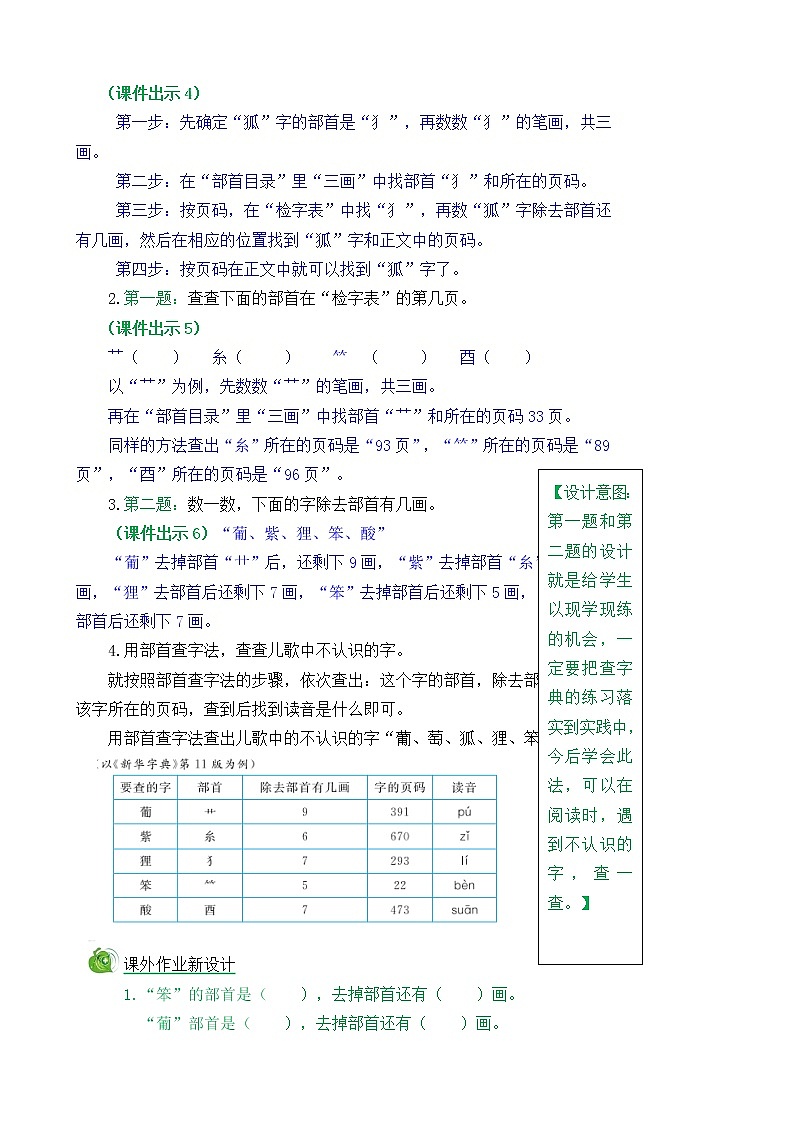 部编版语文二年级上册语文园地二教学设计02