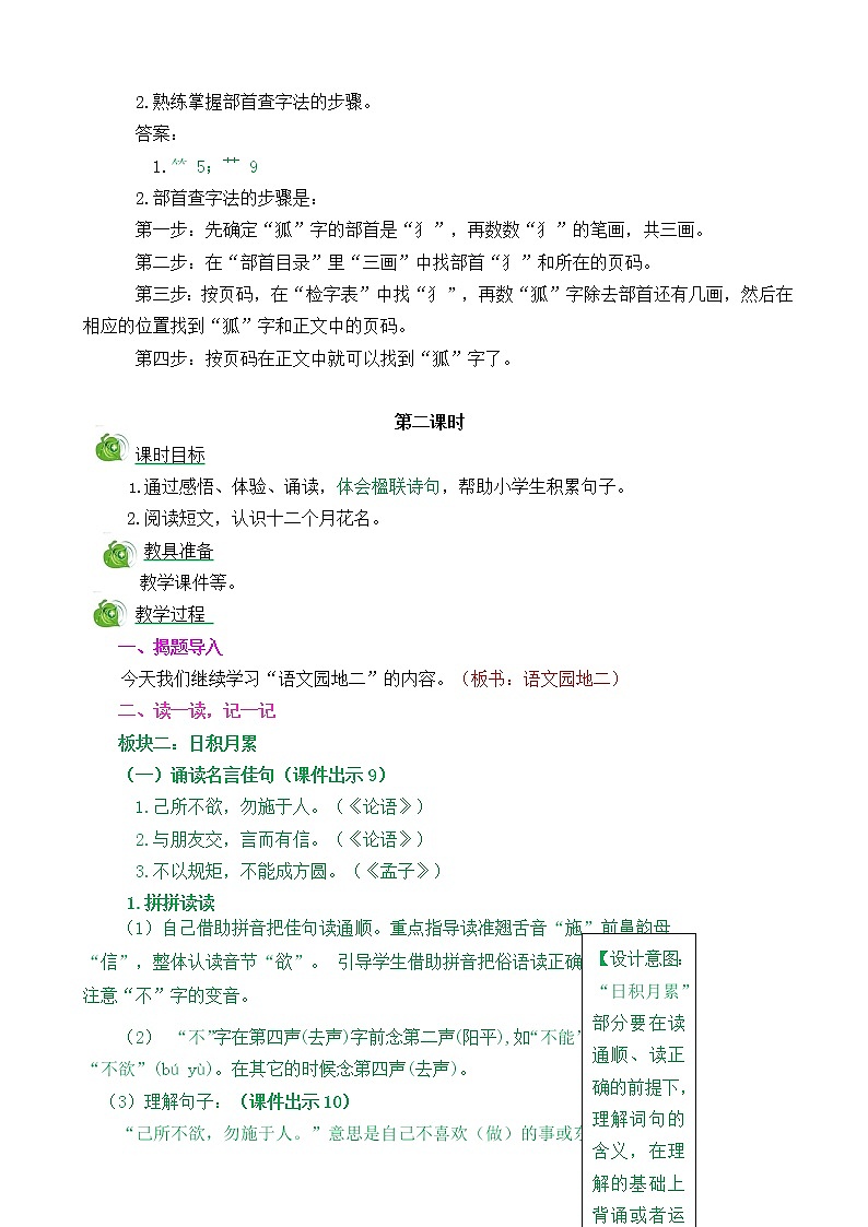 部编版语文二年级上册语文园地二教学设计03