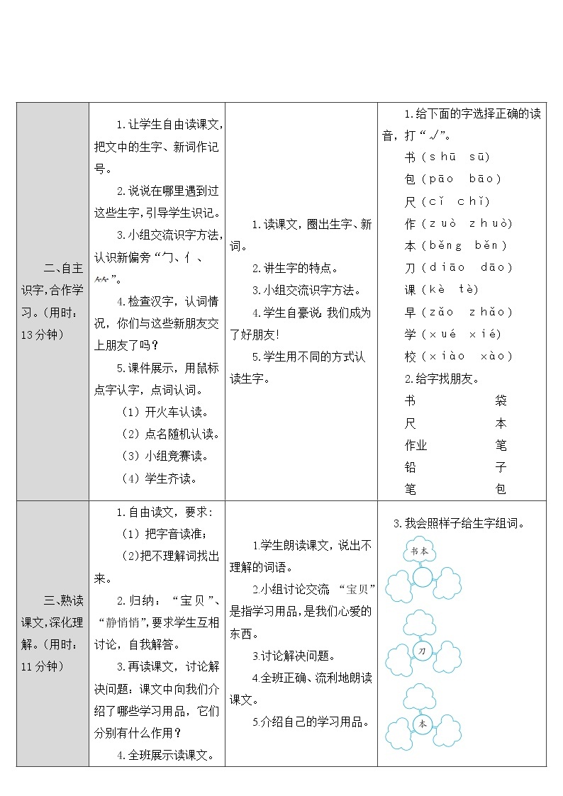 8. 小书包教案02