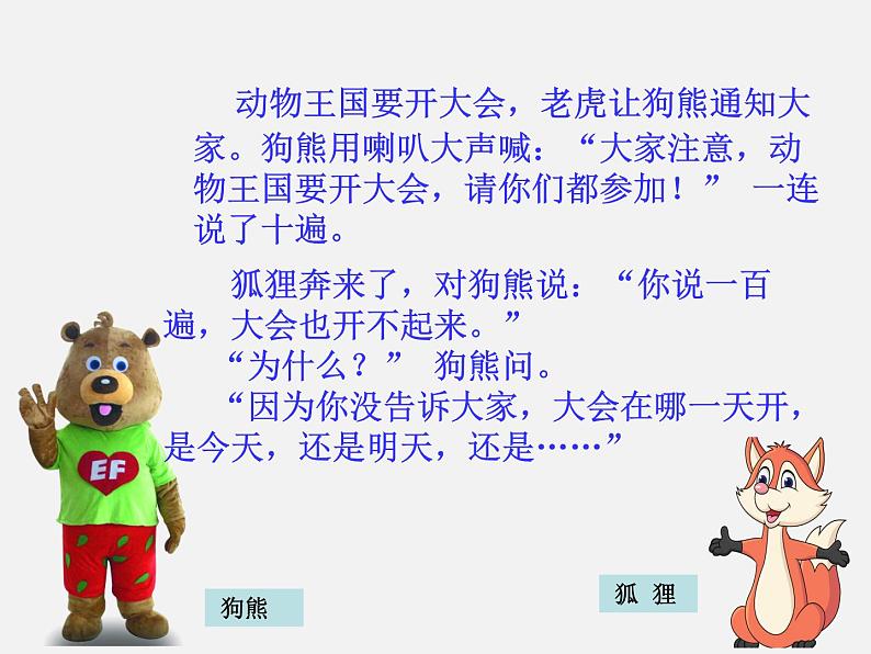 17动物王国开大会课件PPT第4页
