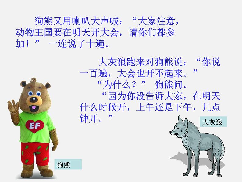 17动物王国开大会课件PPT第6页