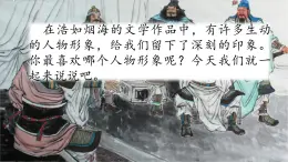 口語交際：我最喜歡的人物形象（課件）