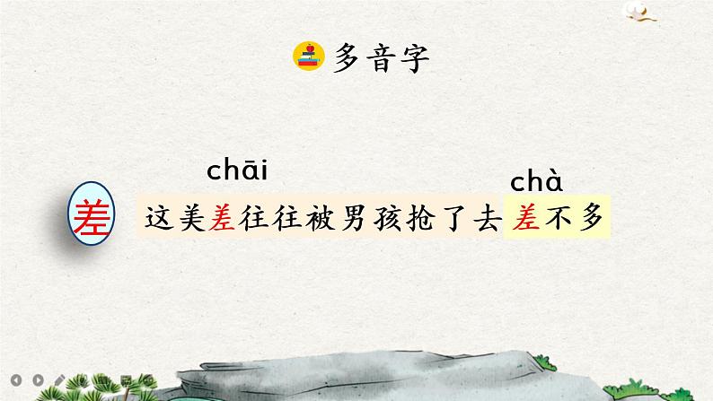 27我的“长生果”(课件)06