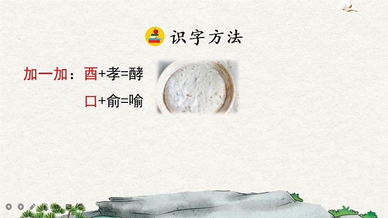 27我的“长生果”(课件)07