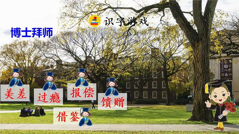 27我的“长生果”(课件)08
