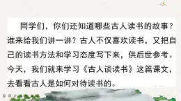 25 古人談讀書（課件）