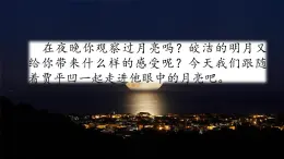 24 月跡（課件）