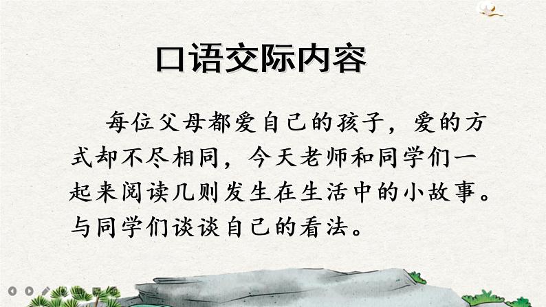 口语交际:父母之爱第2页