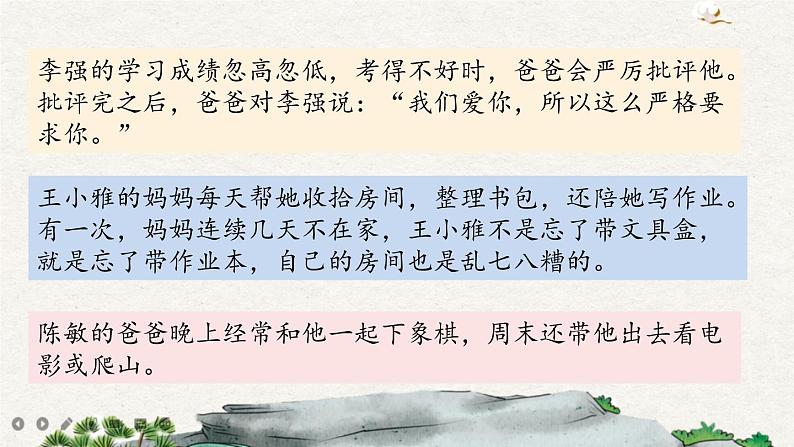 口语交际:父母之爱第3页