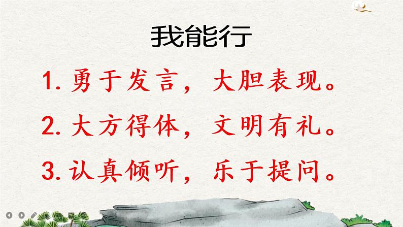 口语交际:父母之爱第5页