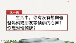 習作：我想對您說（課件）