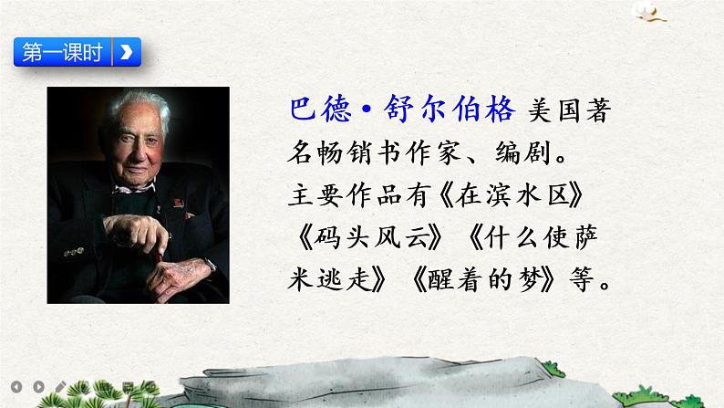 20 “精彩极了”和“糟糕透了”(课件)03