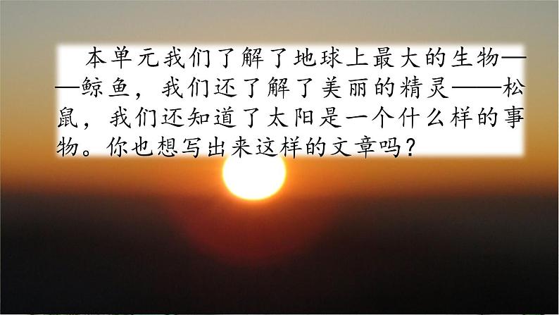 习作:介绍一种事物第1页