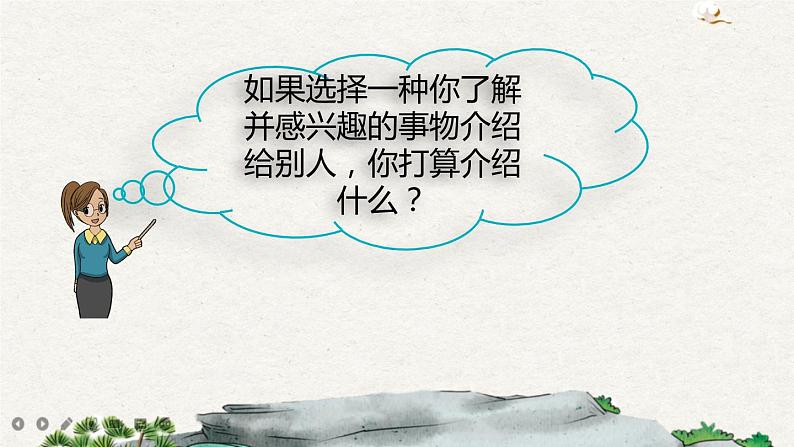 习作:介绍一种事物第3页