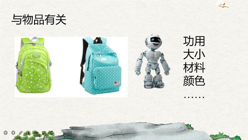 习作:介绍一种事物第7页