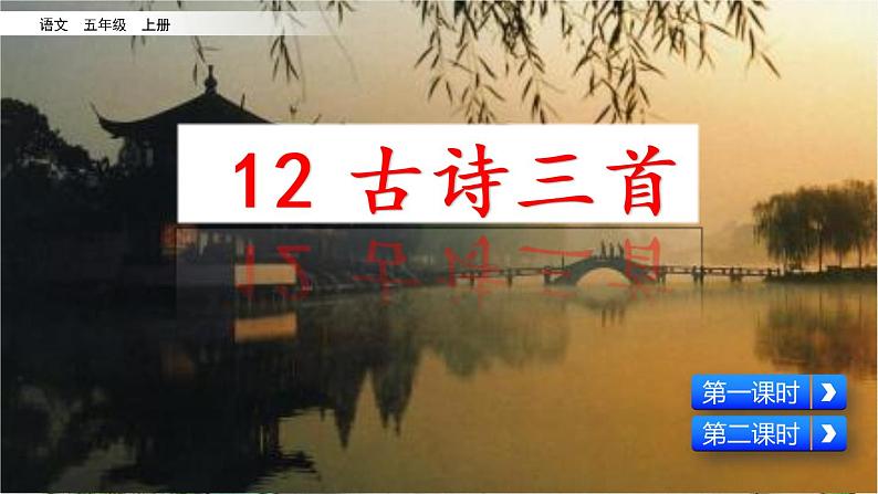 12 古诗三首(课件)02