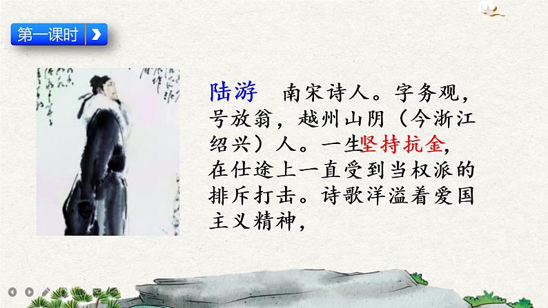 12 古诗三首(课件)03
