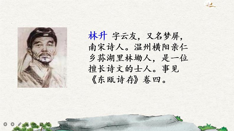 12 古诗三首(课件)04
