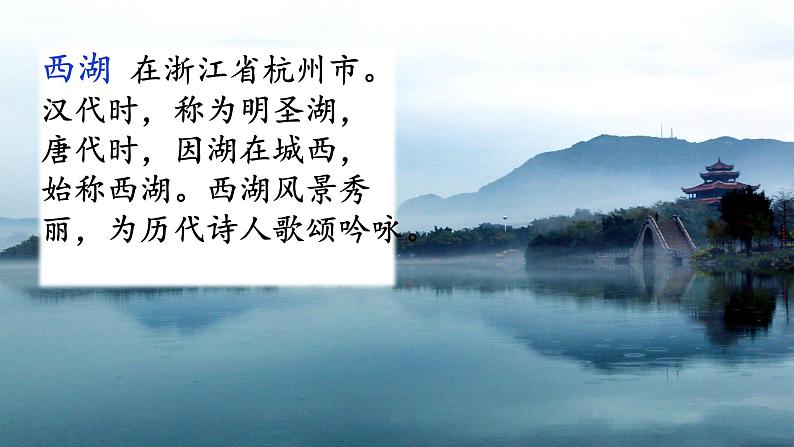 12 古诗三首(课件)01