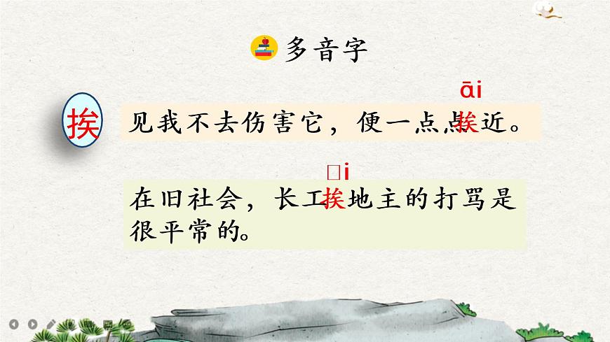 4 珍珠鳥第7頁