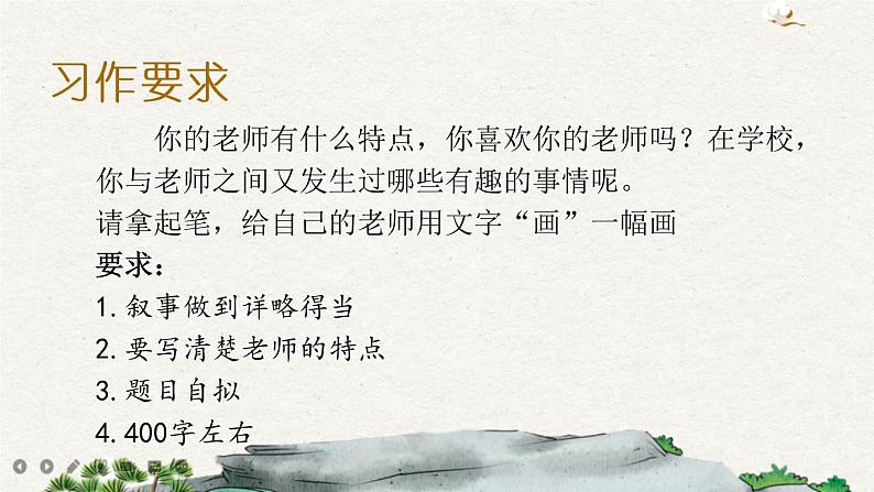 习作:“漫画”老师(课件)03