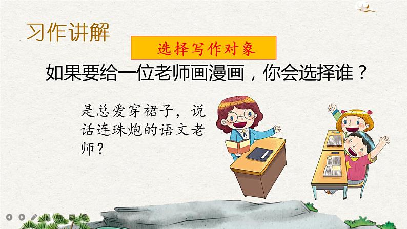 习作:“漫画”老师(课件)04